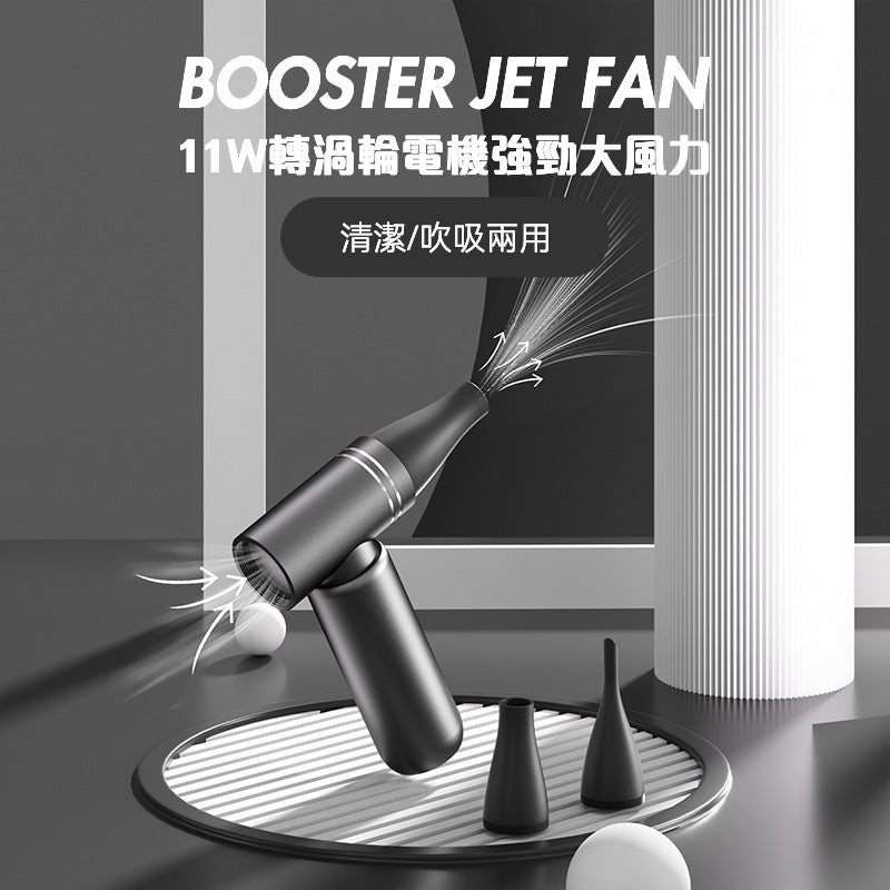 Booster Jet Fan