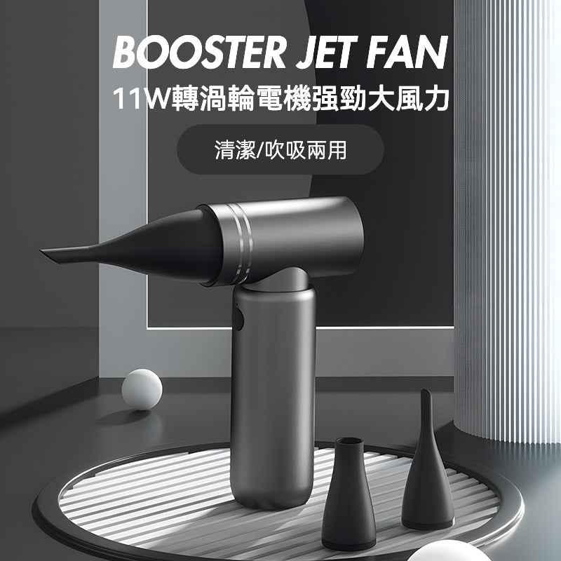 Booster Jet Fan