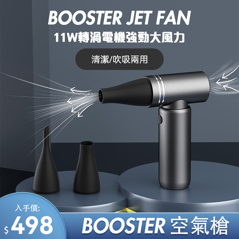 Booster Jet Fan